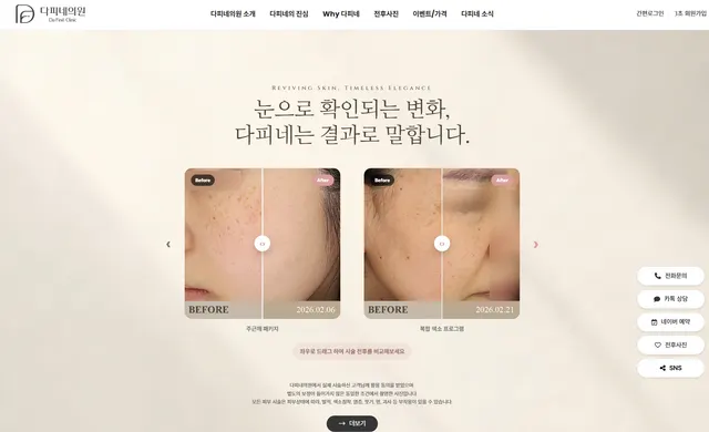 와글랩이 제작한 피부과 홈페이지