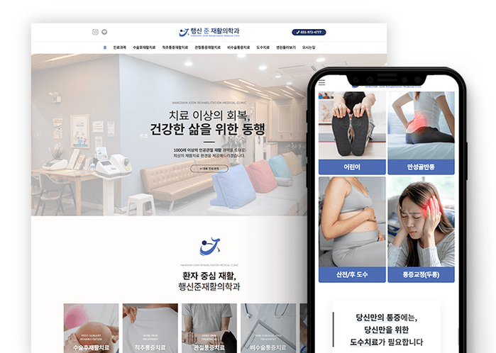 행신준재활의학과 재활의학과 홈페이지 제작 사례 - 와글랩
