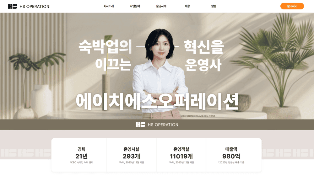 HS오퍼레이션 기업 홈페이지 제작 사례 - 와글랩