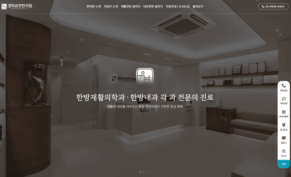 경희유연한의원 병원 홈페이지 제작 사례 - 와글랩