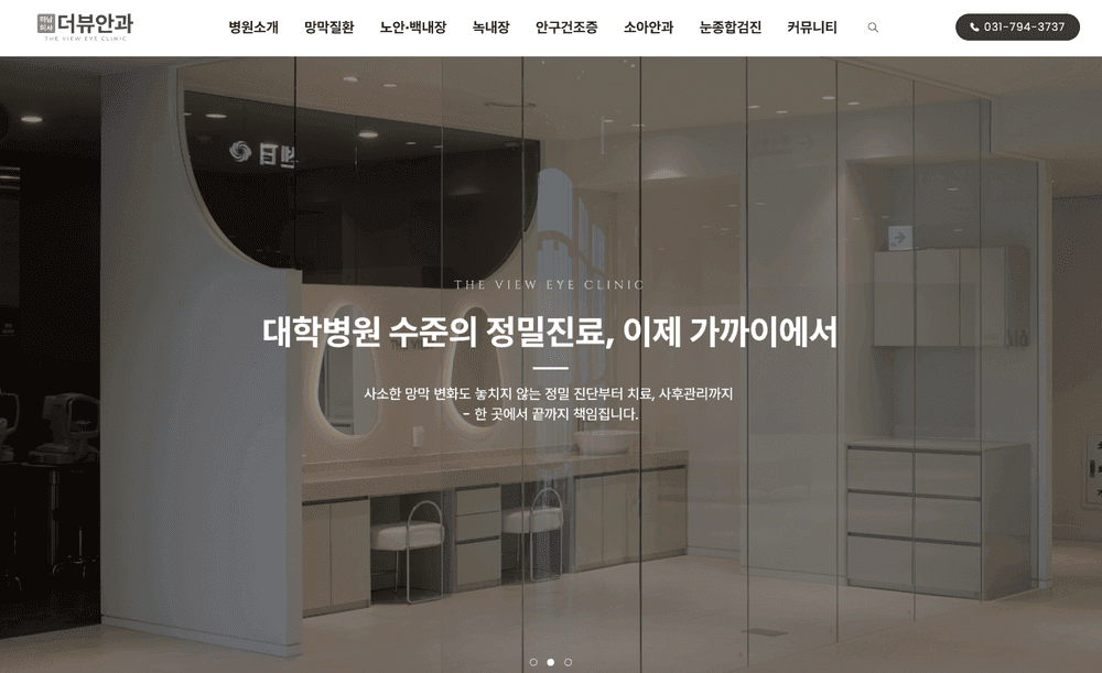 하남미사더뷰안과 병원 홈페이지 제작 사례 - 와글랩