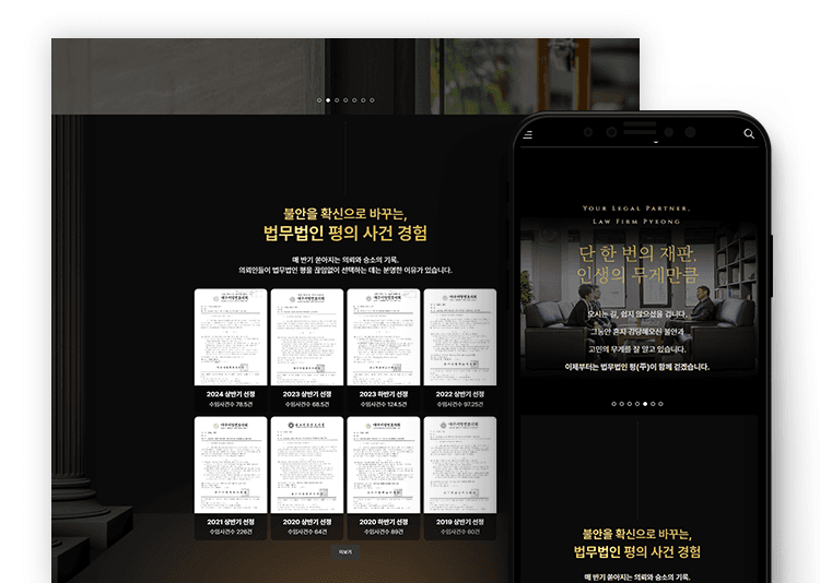 법무법인 평 법률 홈페이지 제작 사례 - 와글랩