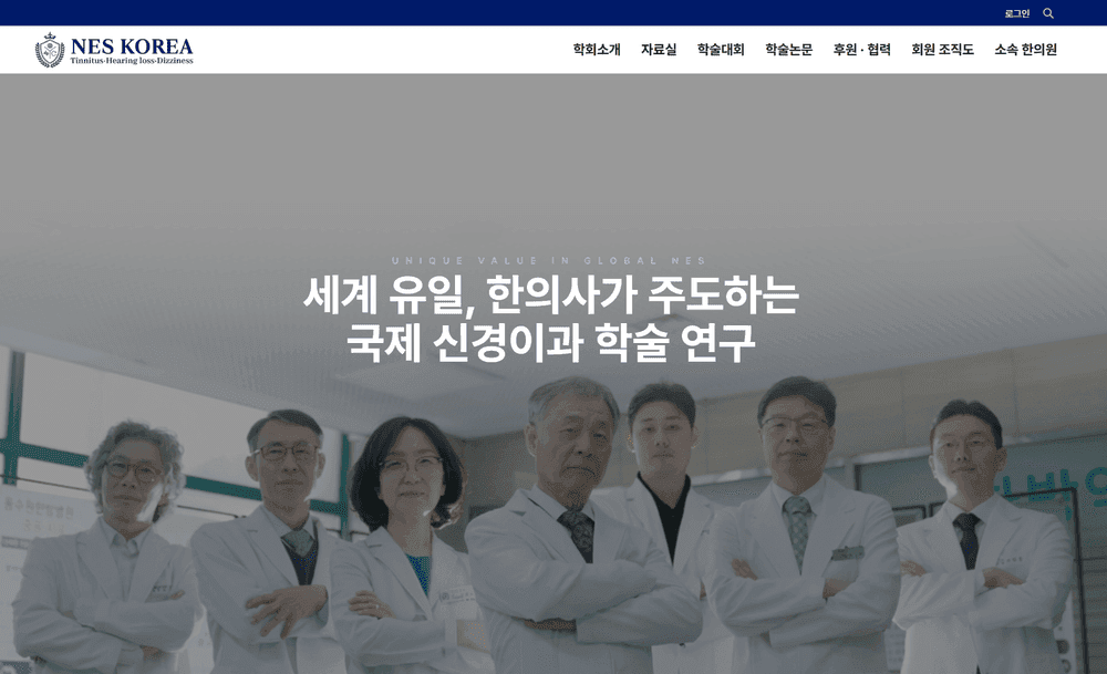 NES 학회 학회 홈페이지 제작 사례 - 와글랩