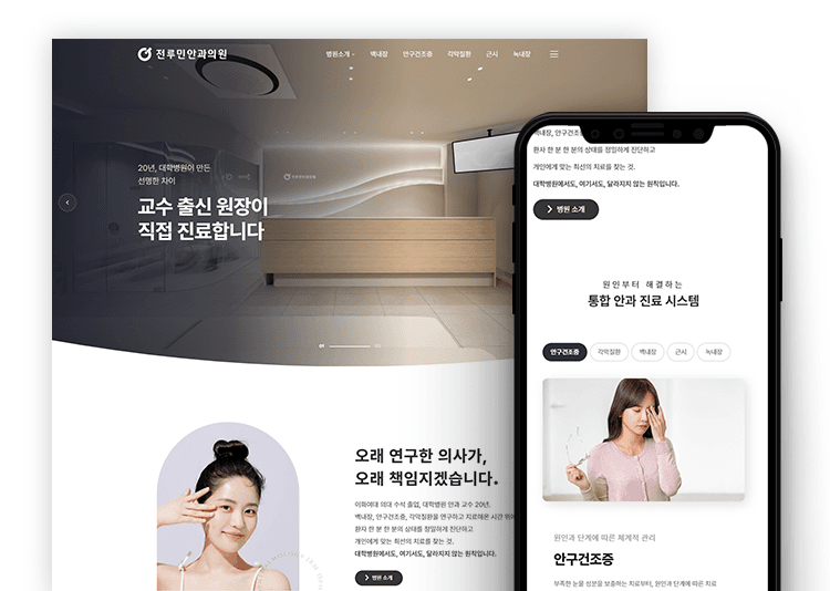 전루민안과 병원 홈페이지 제작 사례 - 와글랩
