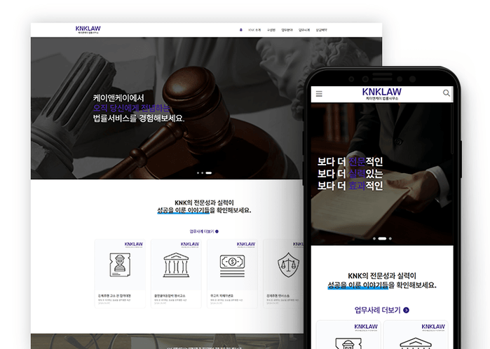법률사무소 홈페이지 제작 사례｜전문성을 담은 KNK 커버