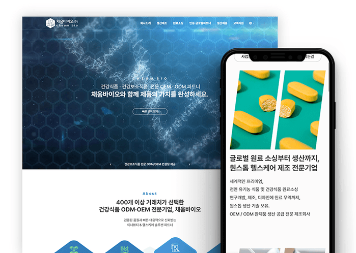 건강식품 기업 홈페이지 제작 사례｜OEM·ODM을 강조한 채움바이오 커버