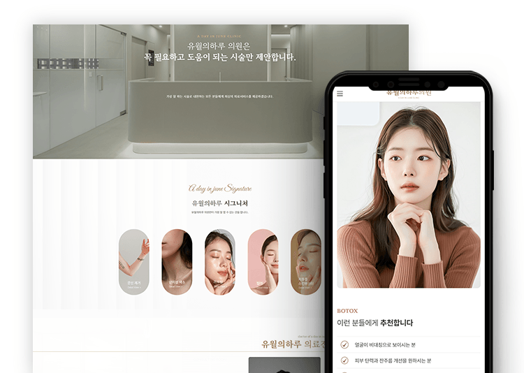 피부과 홈페이지 제작 사례｜진료 철학을 담은 유월의하루 커버