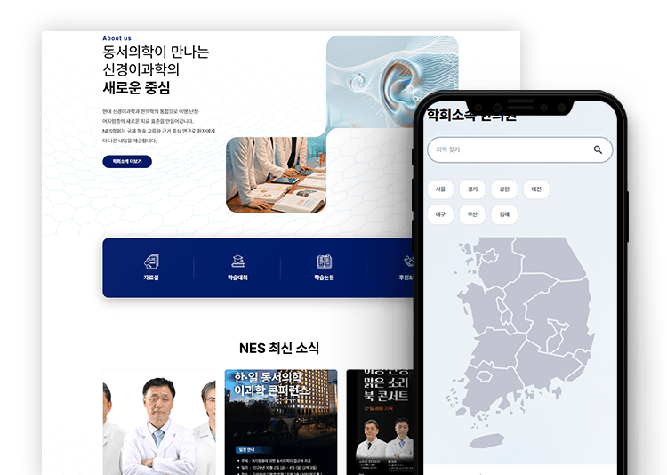 학회 홈페이지 제작 사례｜소식과 소속 한의원을 담은 한국 NES 학회 커버