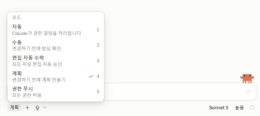 Claude Code 앱에서 계획 모드를 선택한 화면