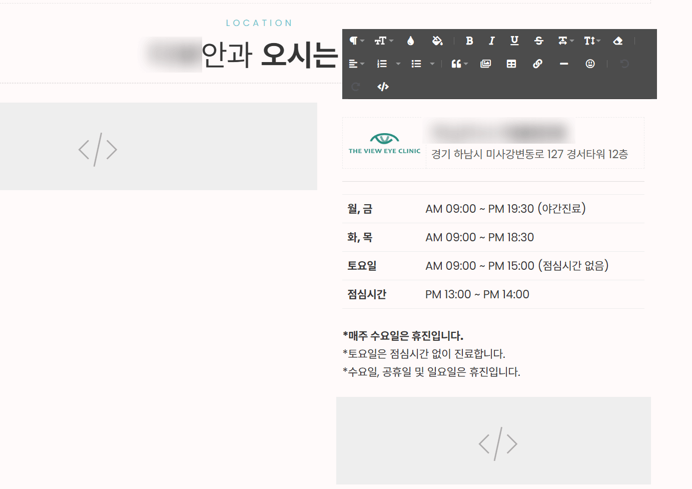 담당자가 에디터에서 직접 진료시간표를 수정하는 화면