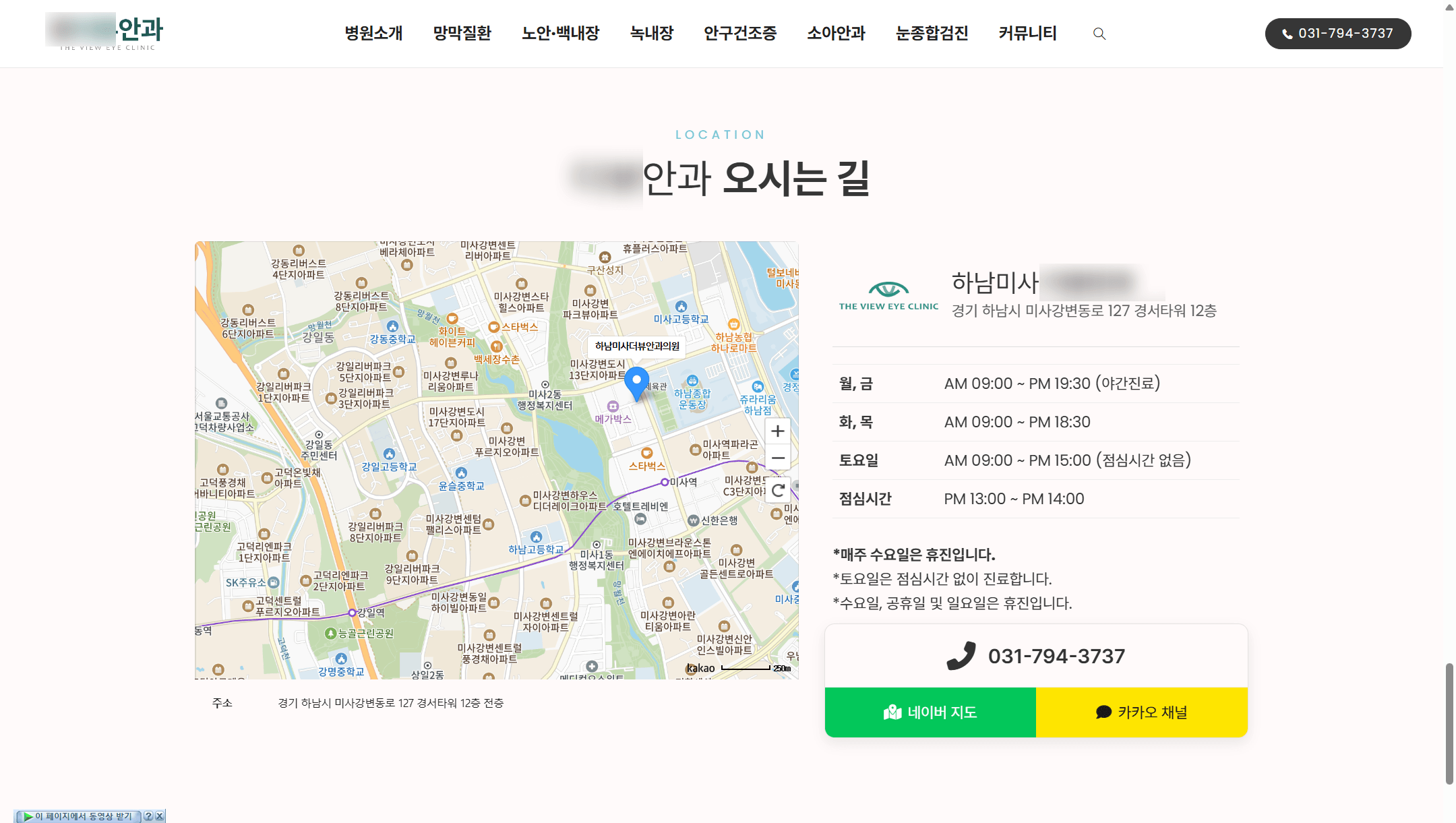 오시는 길 페이지에 진료시간·지도·전화·카카오톡 버튼이 한눈에 정리된 예시
