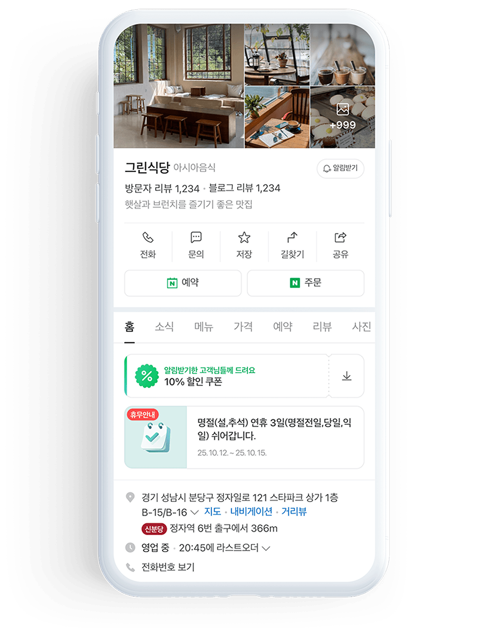 네이버 플레이스에 등록된 정보