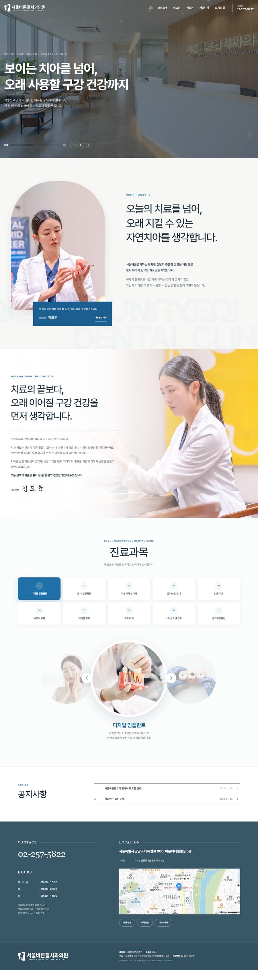 서울바른결치과의원 원페이지 홈페이지 전체 화면