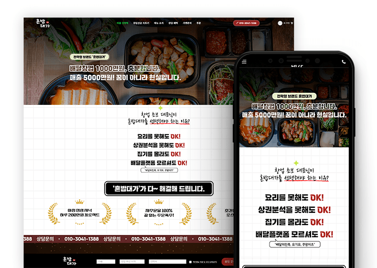 혼밥대가 홈페이지 제작일지 커버