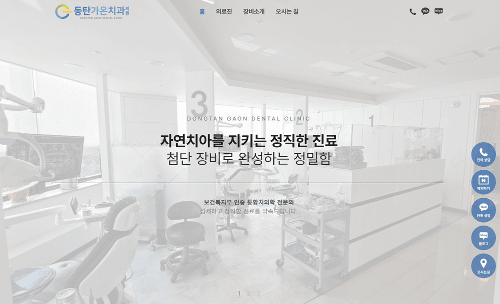 동탄가온치과 치과 홈페이지 제작 사례 - 와글랩