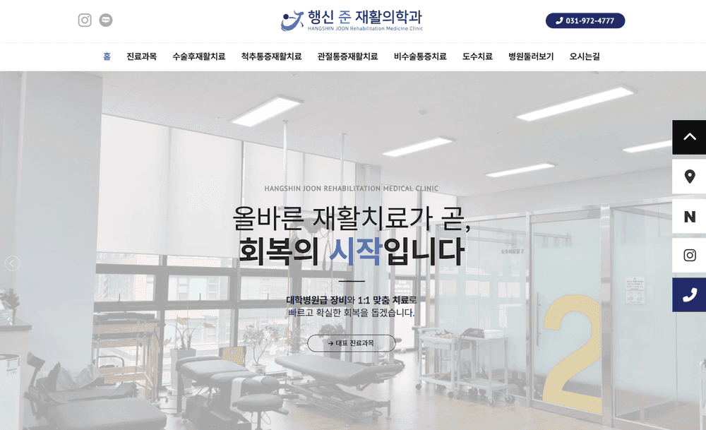 행신준재활의학과 재활의학과 홈페이지 제작 사례 - 와글랩