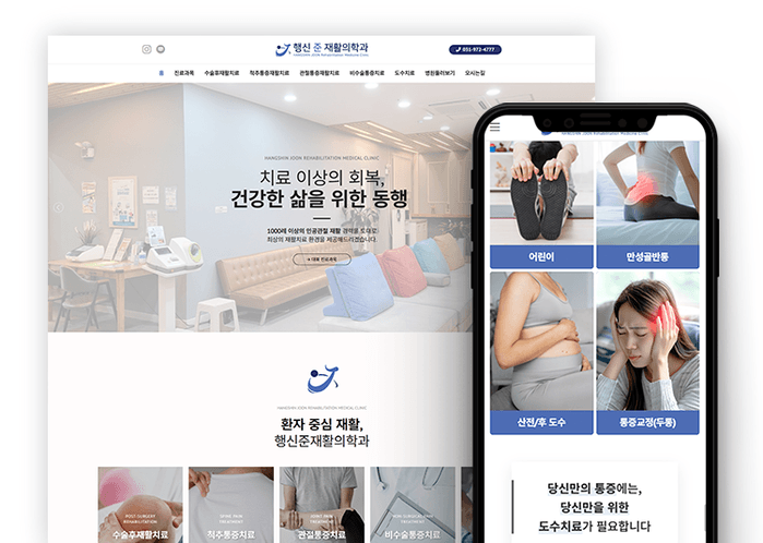 재활의학과 홈페이지 제작 사례|수술 후 재활을 담은 행신준 커버