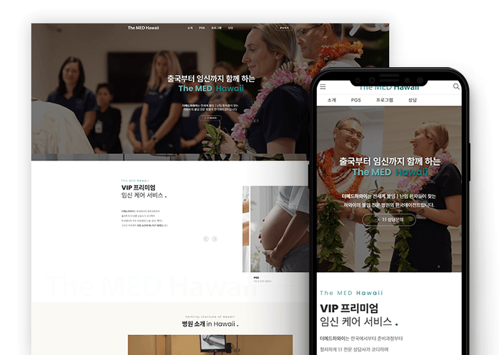 의료서비스 홈페이지 제작 사례|난임 케어를 담은 더메드하와이 커버