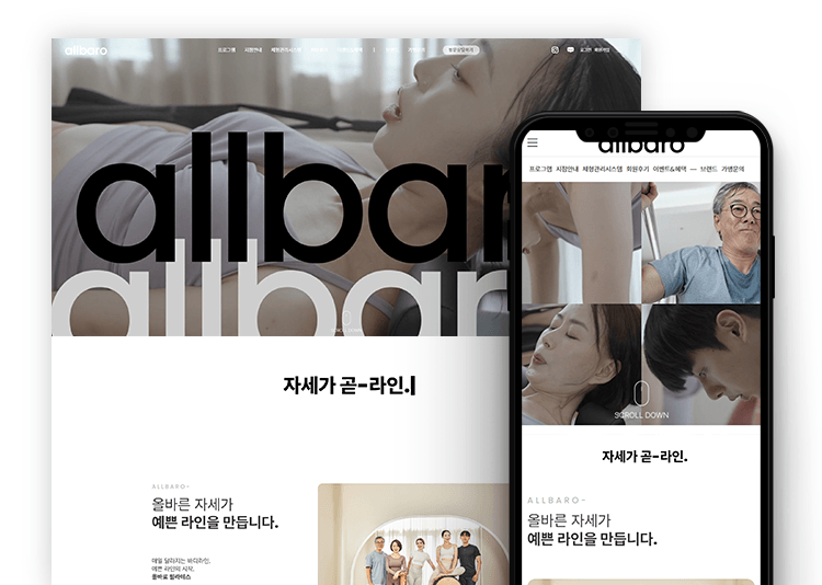 필라테스 홈페이지 제작 사례|체형분석을 담은 올바로 커버