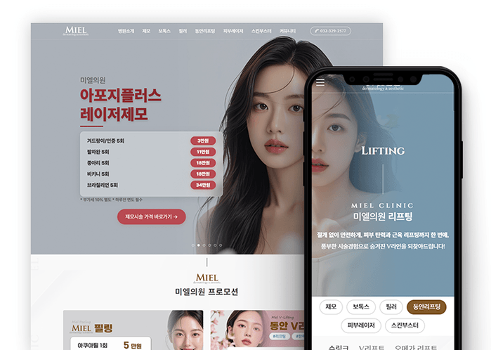 피부과 홈페이지 제작 사례|20년 노하우를 담은 미엘의원 커버