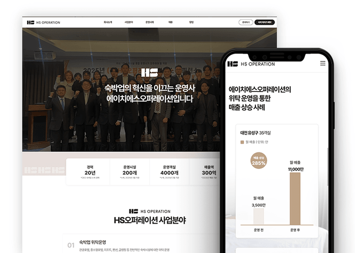 숙박 위탁운영 홈페이지 제작 사례|실적을 보여준 HS오퍼레이션 커버