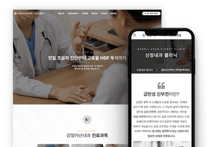강일아산내과 홈페이지 제작 사례