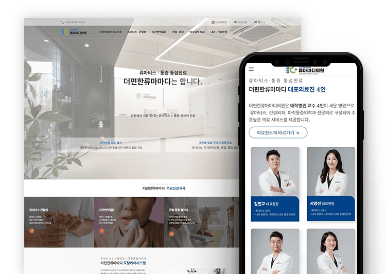 더편한류마마디 의원 홈페이지 제작 사례