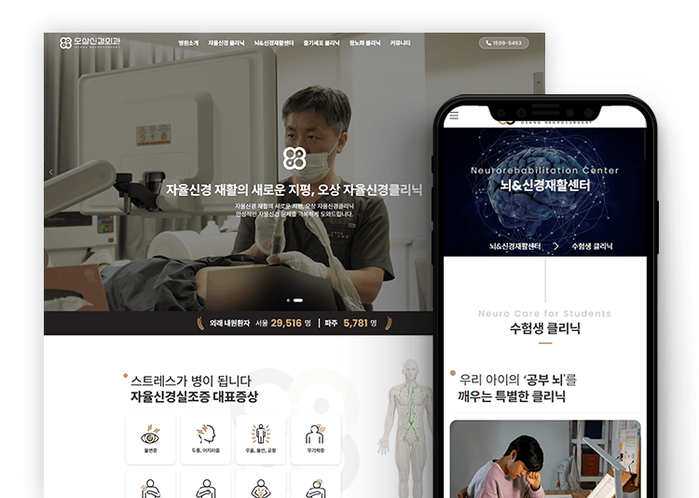 신경외과 홈페이지 제작 사례|뇌·신경재활을 담은 오상신경외과 커버