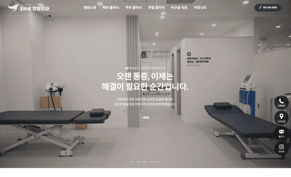 바로정형외과 정형외과 홈페이지 제작 사례 - 와글랩
