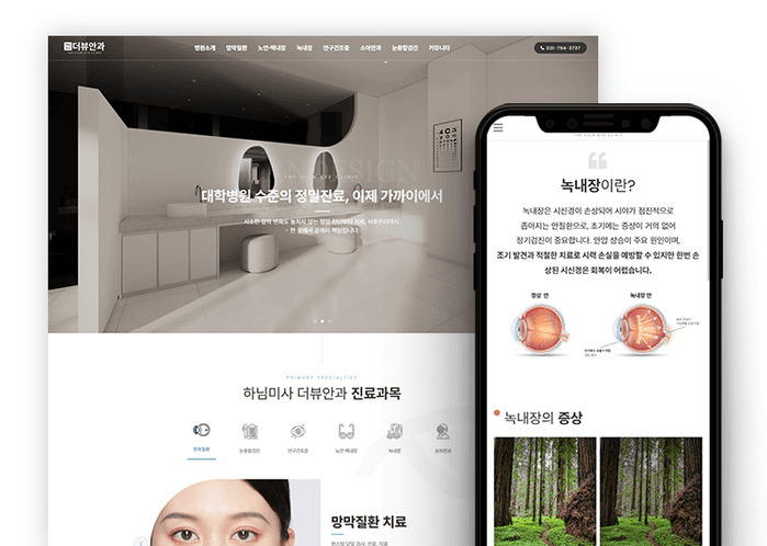 하남미사더뷰안과 홈페이지 제작 사례