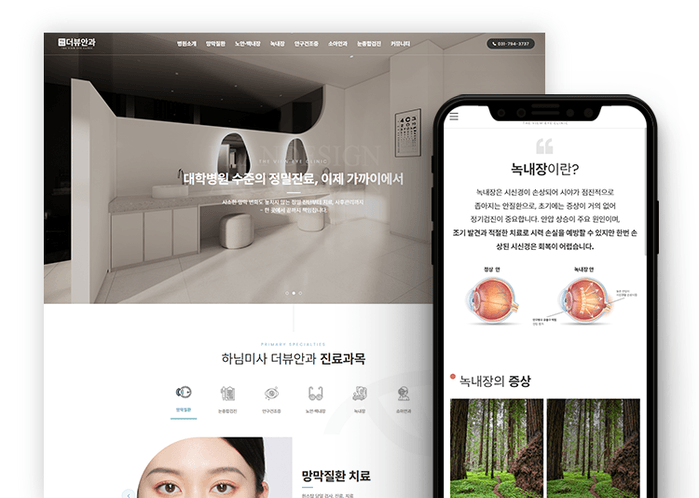 안과 홈페이지 제작 사례|대형 안과의 신뢰를 담은 하남미사더뷰 커버