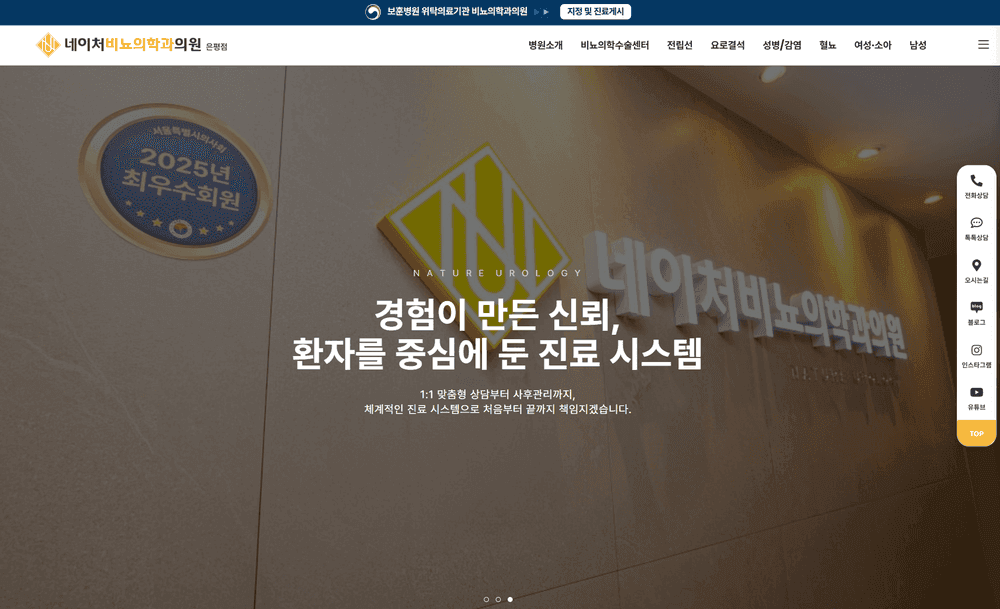 네이처비뇨의학과의원 은평점 비뇨의학과 홈페이지 제작 사례 - 와글랩