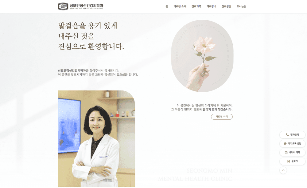성모민정신건강의학과 정신건강의학과 홈페이지 제작 사례 - 와글랩