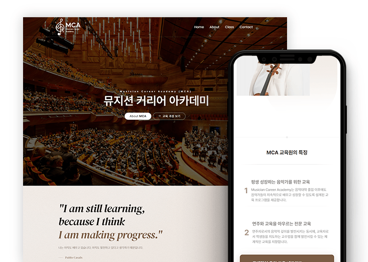 교육 홈페이지 제작 사례|음악 교육 플랫폼 뮤지션 커리어 아카데미 커버