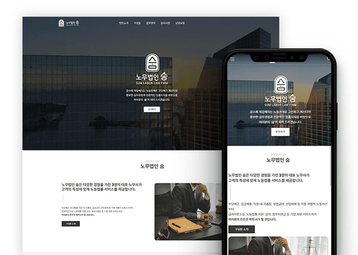 노무법인 숨 홈페이지 제작일지 커버