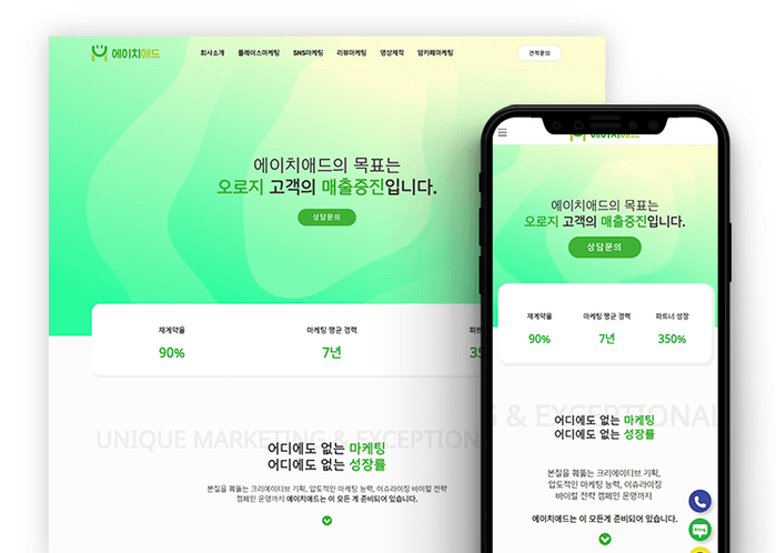 마케팅회사 홈페이지 제작 사례|성장 사례를 강조한 에이치애드 커버