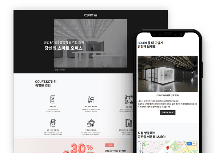 COURT337 홈페이지 제작일지 커버